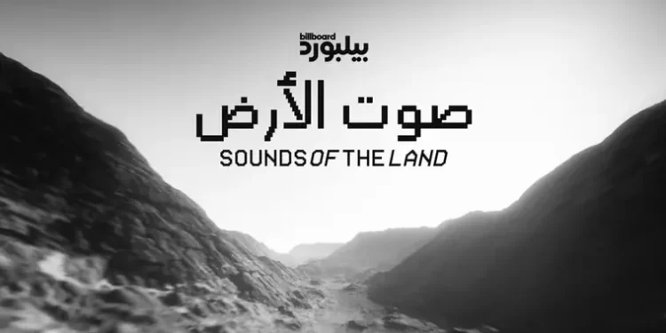 Billboard Arabia, Arap dünyasını müzik aracılığıyla yücelten benzersiz bir sanat girişimi olan "Sounds of Land"i başlattı.